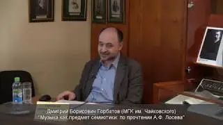 Д. Б. Горбатов 