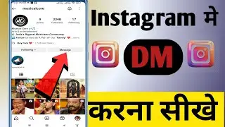 Instagram मे DM करना सीखे || How to DM in Instagram for Mobile