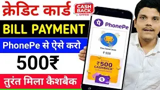 500₹ Phonepe Credit Card Bill Payment Cashback | PhonePe se Credit Card Bill Pay | offers today 2025