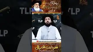 TLP Ameer Allama Hafiz Saad Hussain Rizvi |TLP Mehngai Shutter Down Strike against Government 27 Feb