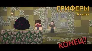 🤓 ТАЙНА ЧИТЕРА И КОНЕЦ СЕРИАЛА? - 