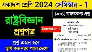 class 11 political science suggestion 2024 semister 1 | class 11 political science question 2024