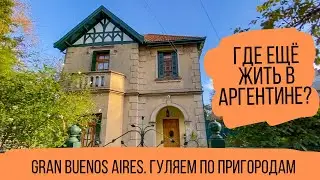 Большой Буэнос-Айрес. Как выглядят пригороды в Аргентине. Temperley & Lomas de Zamora