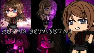 делаю обработки, за подписку и актив