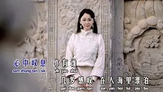 怨无痕（粤语）- 老罗 (Official Video)