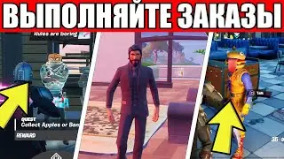 ВЫПОЛНИТЕ ЗАКАЗЫ ФОРТНАЙТ ИСПЫТАНИЕ МАНДАЛОРЦА