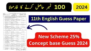 11th class english guess paper 2024| 1st year english guess paper 2024 | English class 11 guess 2024