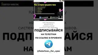 Как повысить чек для клиентов таргетологу, директологу [3]