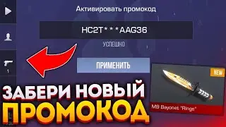 НОВЫЙ РАБОЧИЙ ПРОМОКОД НА СТЕНДРАЙС 👾