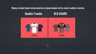 OLD Guard 1:1 Double Trouble Стыки первая игра