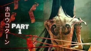HOLLOW COCOON せ Full Game Walkthrough ボ No Commentary を Part 1