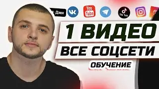 УРОК СММ С НУЛЯ. БЕСПЛАТНЫЙ SMM КУРС 