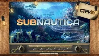 Нужен сборщик транспорта! | Subnautica | Тимофей