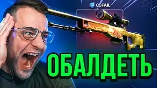CSFAIL Я ВЫБИЛ DRAGON LORE в КС ГО  2 - Ч.1 - CSFAIL NEXT