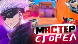 БУЩЕННЫЙ МАСТЕР В ТИЛЬТЕ🤯! Демка Standoff 2