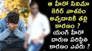 Behind Reasons Tarun Career Downfall || Interesting Facts in Telugu || BMW