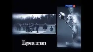 ОЛимпиада Россия1913 год тяжести борьба