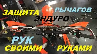 DIY ENDURO HAND PROTECTION.