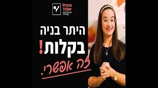 גם לכן יש דירה ישנה וצפופה🏚️? יש לי פתרון מעולה עבורכן!❤️היתר בניה והרחבת דירה
