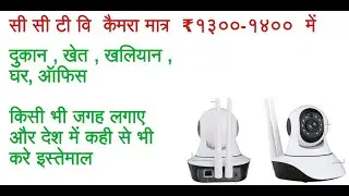 CCTV camera below Rs. 1500 for home office and farm