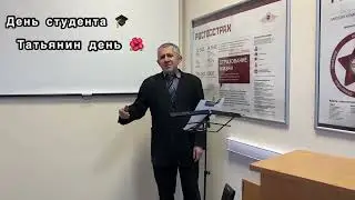 К дню студента. Песня Татьянин день.