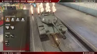 World of Tanks Console PS5 ( 18+ ) Битва с инвалидами