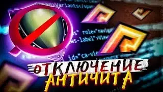 РАДМИР РП 🔥 СКРИПТ НА ОТКЛЮЧЕНИЕ АНТИЧИТА
