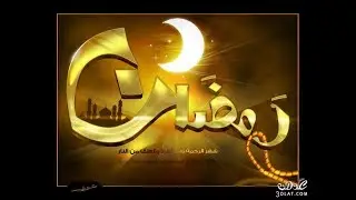 حاجات لازم تعرفها قبل حلول الشهر المبارك | رمضان 2019