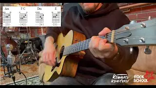 Комната Культуры - Первая Любовь (Разбор на гитаре)
