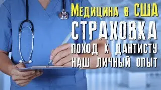 American Medicine: Our Introduction to Hospitals, Doctors, and Insurance