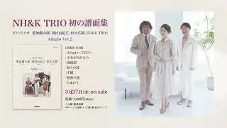 葉加瀬太郎 コンサートツアー2024 NH&K TRIO スーパーチェンバーミュージック〜moderato〜
