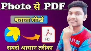 How to make pdf of photos | PDF from gallery photos 2022