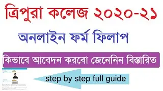 #ত্রিপুরার #কলেজে #BA #B.Sc #B.Com -এ অনলাইনে #রেজিস্ট্রেশন ও #ভর্ত্তির  ফর্ম ফিলাপ/আবেদন  প্রক্রিয়া