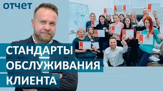 Стандарты обслуживания клиентов: тренинг для сервисного центра