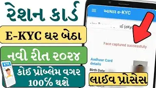 my ration app kyc kaise kare | ration card ekyc gujarat | my ration app gujarat