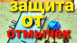 [ 67 ] АВАРИЙНОЕ ВСКРЫТИЕ ЗАМКА ( ЗАЩИТА СУВАЛЬДНОГО ЗАМКА  ОТ ОТМЫЧЕК )