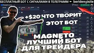 Бинарные опционы заработал +$20 трейдинг с нуля с бесплатным Ботом на pocketoption #pocketoption
