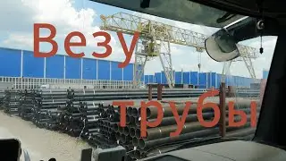 В дальнобой как не впервой Я комнатный дальнобойщик.