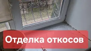 Ремонт откоса в Ирпене