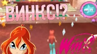Винкс!? - [В поисках миссии]