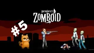ProjectZomboid #5 [Один день из жизни выжевшего]