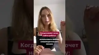 Не можешь найти работу?