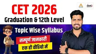 Rajasthan CET Syllabus 2026 | CET Syllabus 2026 | CET 2026 Topic Wise Syllabus | CET 2026 |Rahul Sir