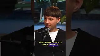 Як з'явлються фобії ? | Розмовне шоу ЕМОЦІЇ - про СТРАХ #shorts