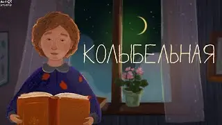 Детский альбом. Георгий Свиридов. Колыбельная