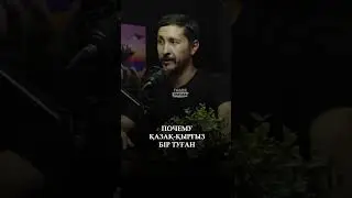 Генетический мы разные, но исторический одинаковы - Эльдияр Кененсаров