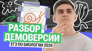 ДЕМОВЕРСИЯ ЕГЭ ПО БИОЛОГИИ 25-26. Разбор | Марк Ламарк | 100балльный репетитор