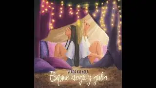 VLADA K & KOLA - Вірте люди у дива