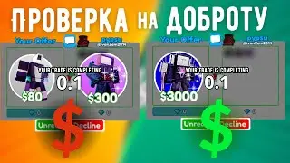 Проверил ИГРОКОВ на ДОБРОТУ в TTD **Подарил МНОГО Юнитов**
