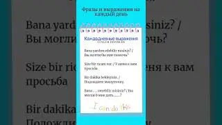 Каждодневные выражения/турецкий язык
